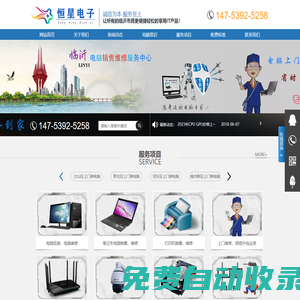 臨沂電腦維修|臨沂上門修電腦|14753925258|蘭山區電腦維修-★臨沂恒星電子有限公司-電話:14753925258,12年電腦維修經驗，主要提供蘭山區南坊新區-電腦銷售維修、無線網絡、監控維修、打印機維修等上門維修服務。