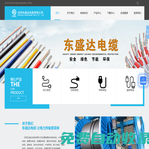 特種電纜_通信電纜_沈陽電纜廠家_WDZ電纜-沈陽東盛達電纜有限公司