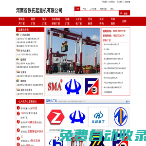 起重機(jī)廠家,龍門吊出租,龍門吊租賃-河南省鐵托起重機(jī)有限公司