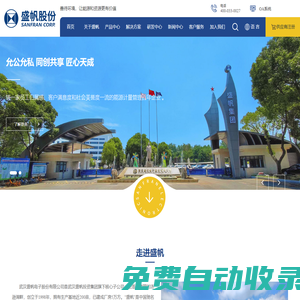 武漢盛帆電子股份有限公司-盛帆集團(tuán)