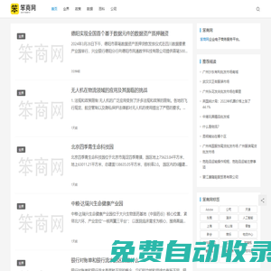 笨商網 - 國內貿易、企業B2B電子商務推廣平臺