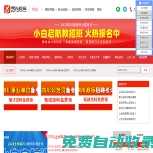 「易尚教育」四川人事人才網(wǎng)_2024公務員考試培訓