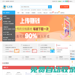 匯文網 - 上傳文檔賺錢 高比例分成 專業(yè)的C2C文檔交易平臺