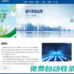 嘉寓_嘉寓集團(tuán)_嘉寓新新投資（集團(tuán)）有限公司