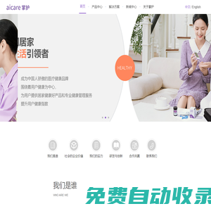 掌護智慧醫療，醫療科技呵護居家健康！掌護智能血糖儀，血壓計，額溫槍，口罩，掌護糖尿病全病程管理，院內院外血糖信息化管理，互聯網醫院