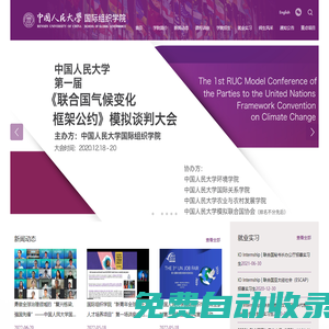 首頁_中國人民大學(xué)國際組織學(xué)院