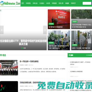環(huán)保網www.hebnewsw.com