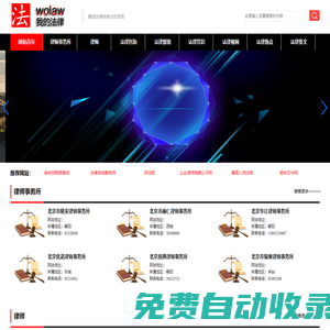 法律咨詢網(wǎng)站_律師事務(wù)所_法律援助信息-我的法律咨詢網(wǎng)目錄wolaw