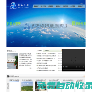武漢景弘|景弘環境|景弘生態環境|430283|污水處理| 好氧修復|垃圾填埋場修復|武漢園博園|廢水處理|