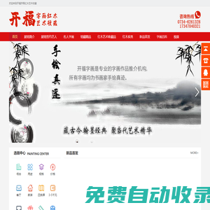 開福字畫收藏網(wǎng)