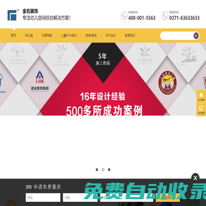 鄭州金石裝飾設計工程有限公司【官網】——專注幼兒空間綜合解決方案！