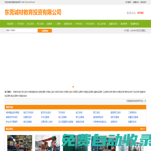 東莞叉車培訓,電工培訓,焊工,氬弧焊,二保焊,氬電聯(lián)焊培訓,鏟車,挖掘機培訓,高位叉車培訓,叉車證年審_東莞誠材培訓學校