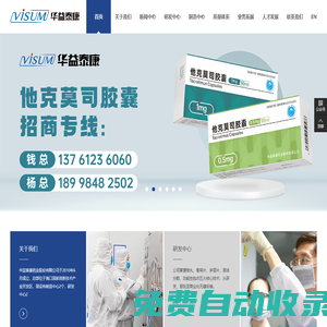 華益泰康藥業股份有限公司—官網