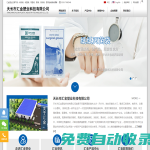 天長市匯金塑業(yè)科技有限公司