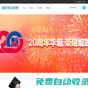 康軒職業(yè)教育網(wǎng)——國內(nèi)職業(yè)教育品牌