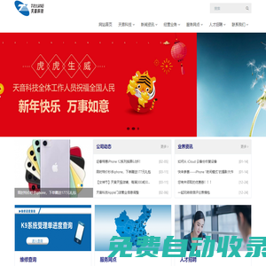 天音科技|手機維修|手機售后-深圳市天音科技發(fā)展有限公司