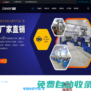 防水透氣膜-常州創承科技有限公司專注防水透氣產品研發和生產-防水透氣閥和防水透氣帽等產品支持定做歡迎選購