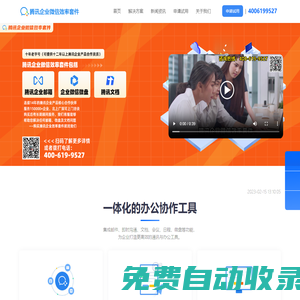 【官方直供】企業微信效率套件——騰訊企業郵箱、企業微信微盤、騰訊文檔大特惠-光合科技業務宣傳