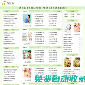 好媽媽-孕產知識，育兒指南，疾病防治,，嬰幼兒護理，胎教早教等知識大全。