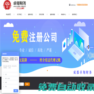 成都卓翔商務(wù)服務(wù)有限公司