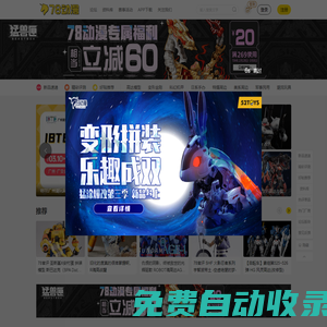 78動(dòng)漫模型玩具網(wǎng) 模玩 變形金剛玩具 高達(dá)模型 圣斗士圣衣神話 動(dòng)漫周邊