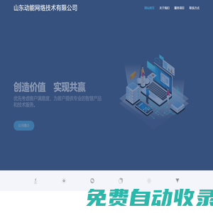 山東動(dòng)能網(wǎng)絡(luò)技術(shù)有限公司