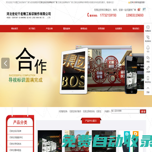 石家莊標識標牌制作廠家,石家莊導視牌制作廠家,石家莊精神堡壘制作廠家--河北世紀千宏標識制作有限公司
