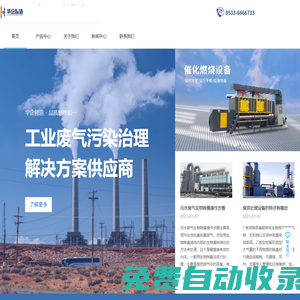 淄博廢氣設備_廢氣治理_環保化工設備_山東華企生態環境裝備有限公司
