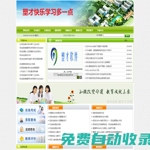 塑才快樂學(xué)習(xí)多一點(diǎn)