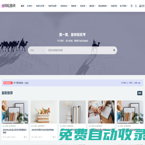 簡輕松_簡輕松是專業的考試備考資源網，專注英語四六級、考研、雅思考試、托福考試、專四專八、實用英語和公考、教師招聘等資源！