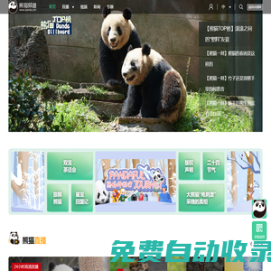 熊貓頻道_央視網