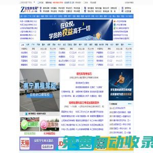 學(xué)車_找駕校_考駕照_上眾悅學(xué)車網(wǎng)―國(guó)內(nèi)專業(yè)的駕校查詢平臺(tái)
