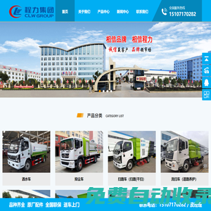 程力專用汽車股份有限公司銷售三分公司_灑水車_掃路車_垃圾車_清洗吸污吸糞車_抑塵車等環衛車輛_程力專用汽車股份有限公司銷售三分公司