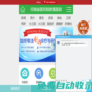 周口肝病醫院_鄭州市肝病醫院_河南省醫藥科學研究院附屬醫院_鄭州治療乙肝醫院