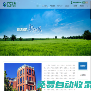 克勞沃(北京)生態(tài)科技有限公司