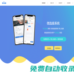 選座位小程序_圖書館選座系統_學校選座軟件_在線選座系統_微選座