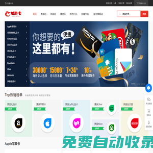 龍游卡-海外禮品卡充值商城-提供極速充值服務(wù)