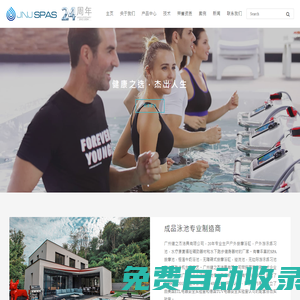 健之杰潔具中國官網、健之杰衛浴中國官網、JNJSPAS官網、健之杰泳池中國官網