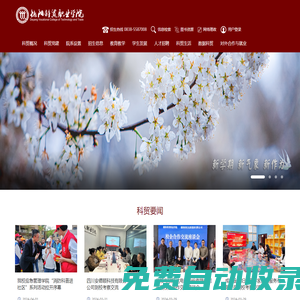 德陽科貿職業學院