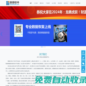 惠惠軟件-科技賦能 互通共享|助力小微企業(yè)及商家數(shù)字化