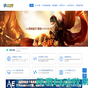 LEG/BLUE引擎登陸器官方網站_LEG三端引擎_LEGENDM2引擎_BLUEM2引擎_CD登陸器注冊_BLUE封掛插件_LEG_BLUE_LEGEND
