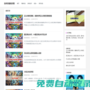 技術(shù)攻略知識網(wǎng)