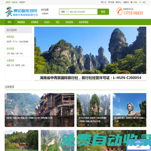 景如畫旅游網(wǎng)景如畫旅游-湖南省中青國際旅行社