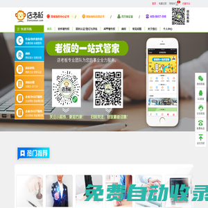 店老板_軟件著作權_商標注冊_專利申請_版權登記_財務成本_管理會計_企業一站式服務平臺