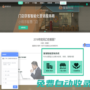 溜溜到店—新零售智能商業(yè)營(yíng)銷服務(wù)提供商