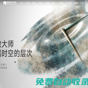 蒙娜麗莎瓷磚官網——陶瓷大板巖板就用蒙娜麗莎