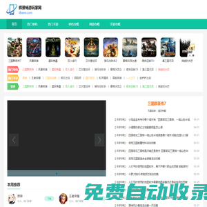 軟件免費版下載大全-最新熱門游戲下載-輝景暢游玩家網