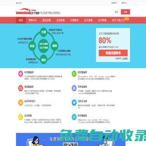 論文下載網_2025年新英文文獻檢索文獻下載_可以在家下載論文的網站-