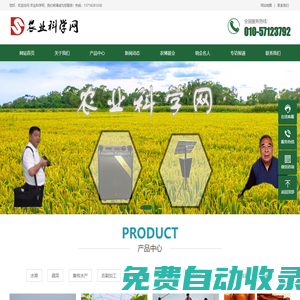 農業科學網