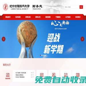 遼寧工程技術(shù)大學財務處